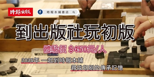 event-banner-到出版社玩初版