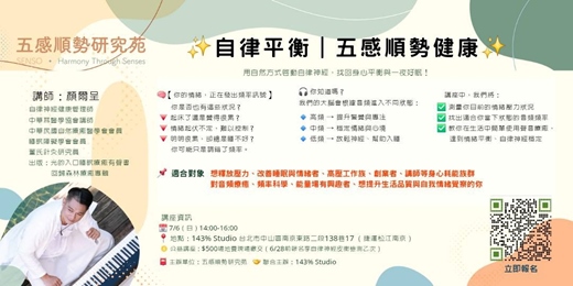 event-banner-自律平衡五感順勢健康/場次二