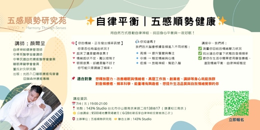 event-banner-自律平衡五感順勢健康