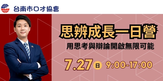 event-banner-思辨成長一日營