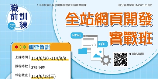 event-banner-【免費上課】元智大學-全站網頁開發實戰班~6月開訓(待業者身分-免費受訓)