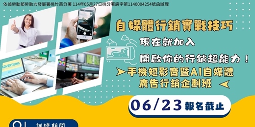 event-banner-114職前訓練-手機短影音暨AI自媒體廣告行銷企劃班(請至協會現場報名)