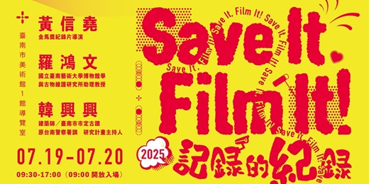 event-banner-「南美玉山數位工作站系列」 Save It, Film It! 記錄的紀錄 －影像紀錄 × 時基藝術 × 數位保存的首部曲