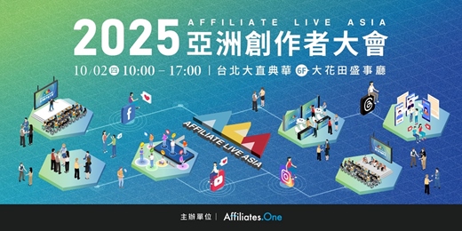event-banner-2025 亞洲創作者大會 Affiliate Live Asia