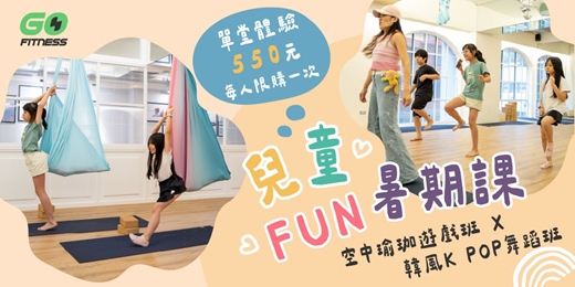 event-banner-【兒童暑期團班】兒童空中瑜珈 | MV舞蹈