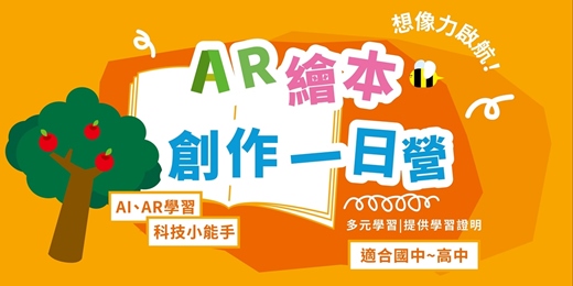event-banner-AR繪本創作一日營
