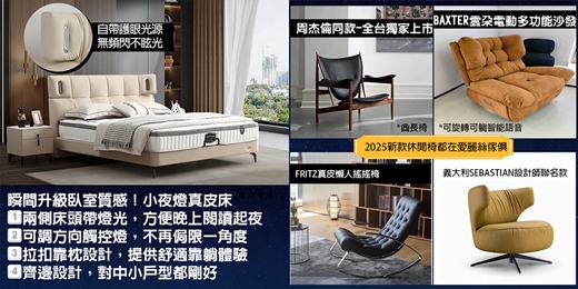 event-banner-2025最新款義大利家具展 暨家設計用品採購節 🍀世界名床墊 、沙發、床組，多樣家具、百款風格任你挑