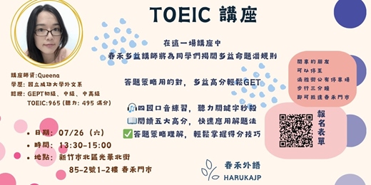 event-banner-TOEIC講座