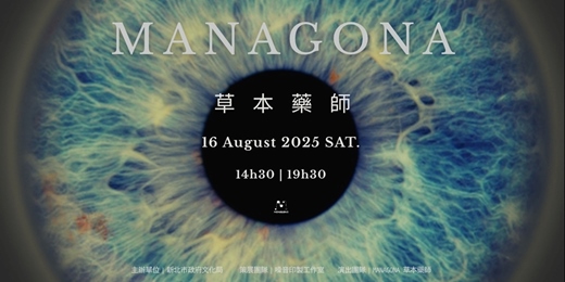 event-banner-2025新北市生音藝術節《MANAGONA 草本藥師》