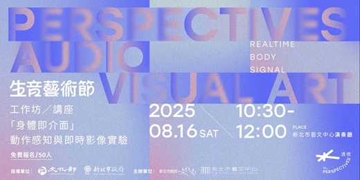 event-banner-2025新北市生音藝術節 《身體即介面》：動作感知與即時影像實驗 realtime body signal