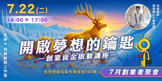 event-banner-7月【創業者聚會】