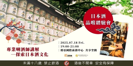 event-banner-舌尖上的日本之旅│日本酒品嚐體驗會