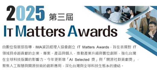 event-banner-【實踐 × 創新 × 影響力】2025 IT Matters Awards｜打造 AI 世代的 IT 行動力