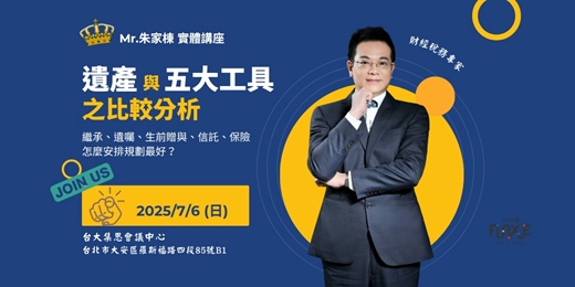 event-banner-【Mr.朱家棟 實體講座】