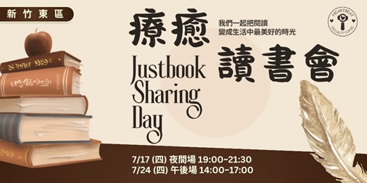event-banner-7/17&24 Just Book讀書會-感受被共鳴的溫暖｜Anjo X 洞心咖啡研究室