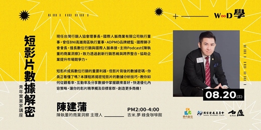 event-banner-短影片數據解密