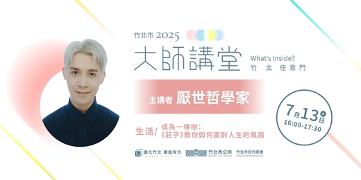 event-banner-【生活系列】厭世哲學家「成為一棵樹：《莊子》教你如何面對人生的風雨」