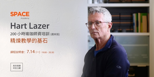 event-banner-Hart Lazer 200小時師資培訓線上課程說明會