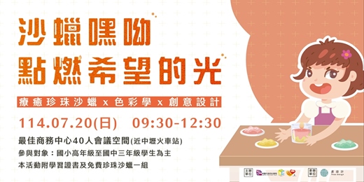 event-banner-沙蠟嘿呦－點燃希望的光