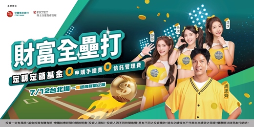 event-banner-財富全壘打_7/12台北場