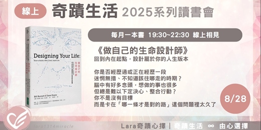 event-banner-奇蹟生活 2025 系列讀書會 - 第三本：做自己的生命設計師