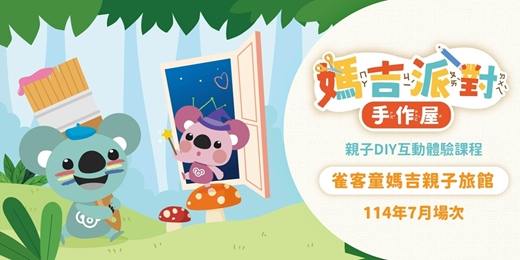 event-banner-羅東MAGI LAND｜7月親子DIY創意手作課