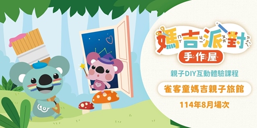 event-banner-羅東MAGI LAND｜8月暑假最後一波🔥！親子DIY創意手作課