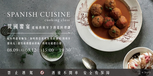 event-banner-異國饗宴-道地西班牙下酒菜料理課