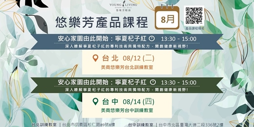 event-banner-悠樂芳產品課八月份週二週四場次