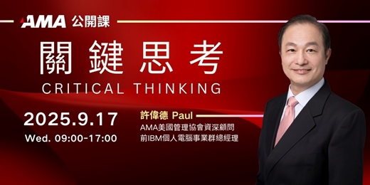 event-banner-關鍵思考 Critical Thinking｜AMA公開課