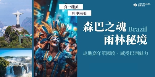 event-banner-【0727 高雄免費講座】森巴之魂雨林秘境：走進嘉年華國度 感受巴西萬象魅力
