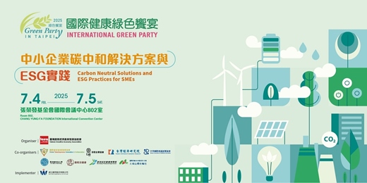 event-banner-2025 國際健康綠色饗宴