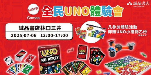 event-banner-全民UNO體驗會｜誠品書店林口三井