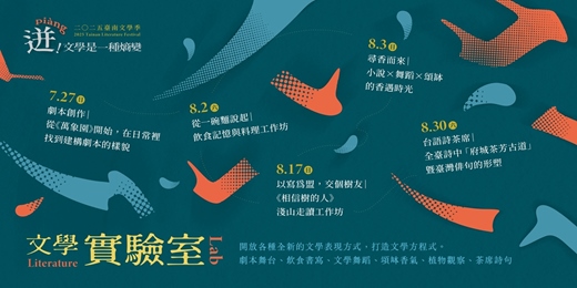 event-banner-2025臺南文學季主題活動─文學實驗室