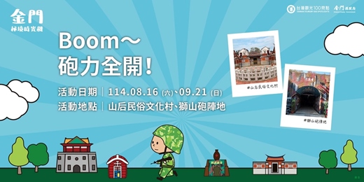 event-banner-Boom～砲力全開！（砲兵體驗遊程）
