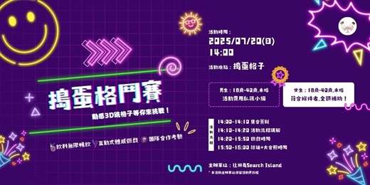 event-banner-2025/07/20(日) - 搗蛋格鬥賽