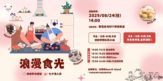 event-banner-2025/08/24(日) - 浪漫食光