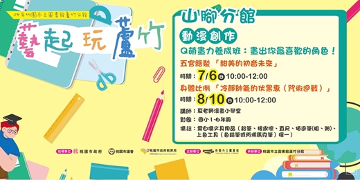 event-banner-動漫繪圖：Q萌畫力養成班：畫出你最喜歡的角色！