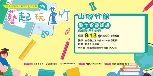 event-banner-黏土捏塑課程-瑪利歐-奇幻世界