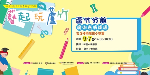 event-banner-炎之呼吸魔法小教室