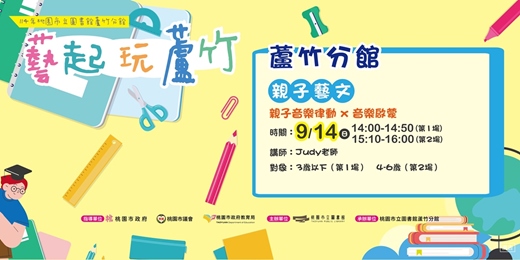 event-banner-親子音樂律動+音樂啟蒙基礎課程