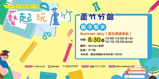 event-banner-Summer day！夏日英語派對！
