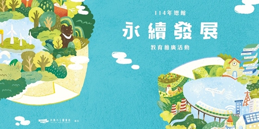 event-banner-總館114年永續發展教育推廣活動-《雨林魅影-螞蟻養蝴蝶》紀錄片放映暨映後座談