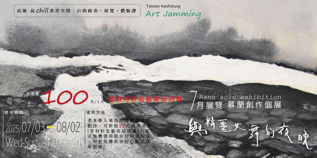 event-banner-KaohsoiungHerCatArtGallery荷楷畫廊入場券｜畫展｜自助畫 #折抵消費50元