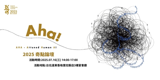 event-banner-AI趨勢--2025奇點論壇
