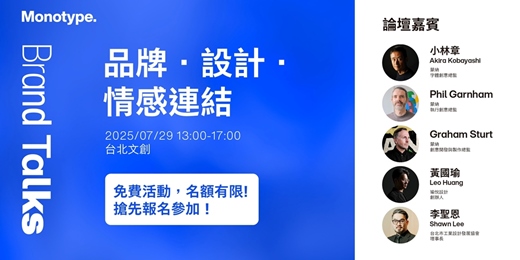 event-banner-【Monotype 蒙納】Brand Talks Taipei | 品牌．設計．情感連結（免費活動）
