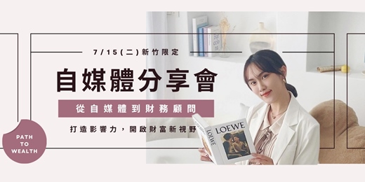 event-banner-7/15(二)自媒體分享會-打造財富新視野｜𝑹𝒂𝒊𝒏𝒃𝒐𝒘 𝑪𝒉𝒊 X 洞心咖啡研究室