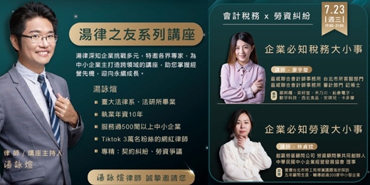 event-banner-湯律之友系列講座-企業必知 稅務x勞資