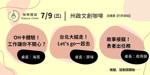 event-banner-咖啡閒談 #104：OH卡體驗／台北大縱走 ／故事接龍 