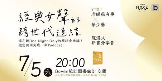event-banner-【還在聽系列書籍】沉浸式收費新書分享會
